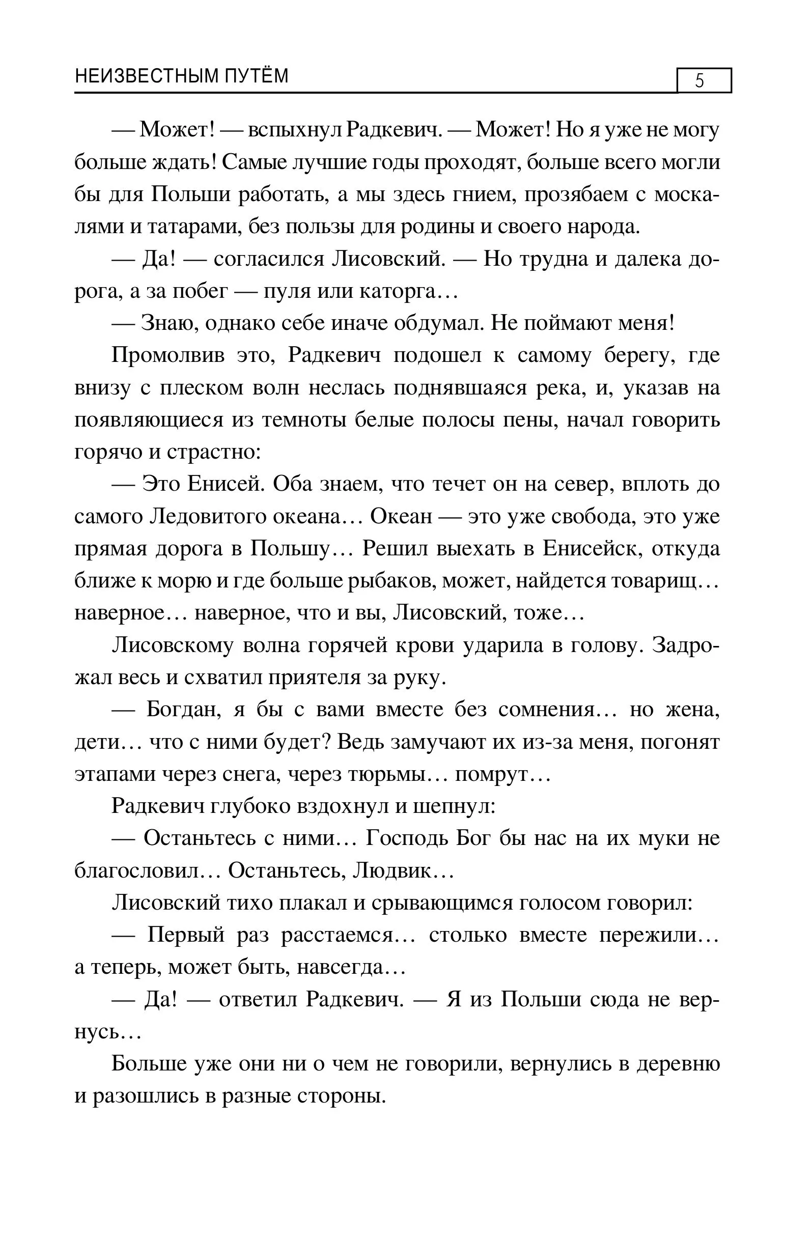 Неизвестным путём. Тайна чёрной тетради фото книги маленькое 6