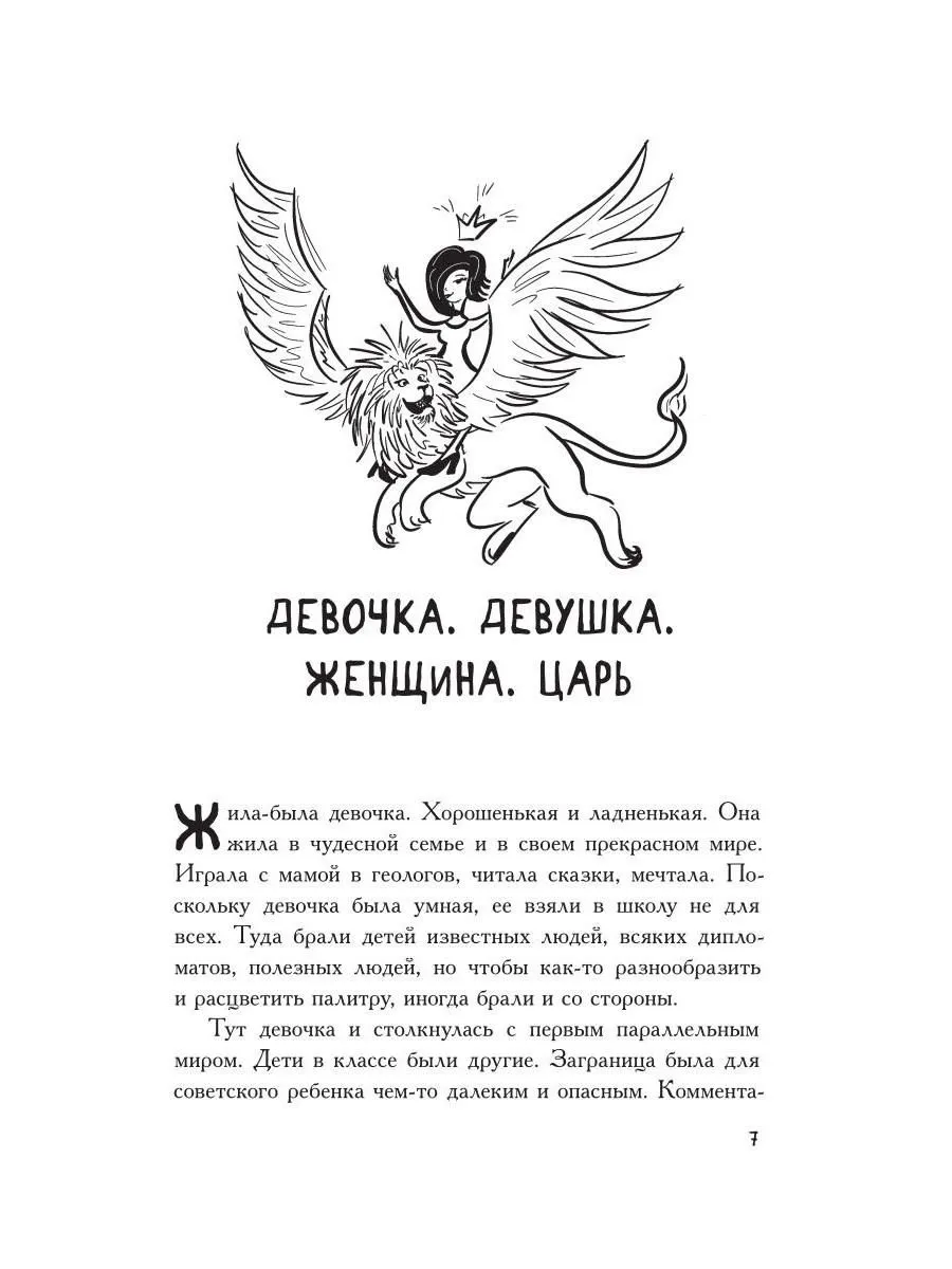 Свои. Сборник рассказов фото книги маленькое 7