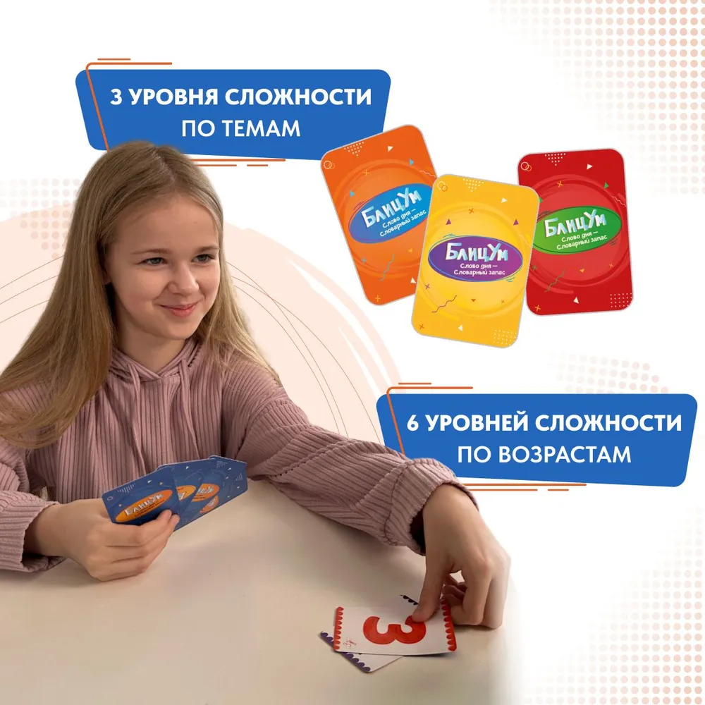 БлицУм. Слово дня. Словарный запас. Настольная карточная игра фото книги маленькое 5