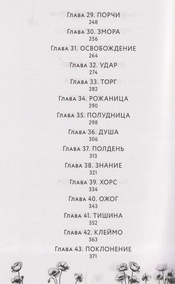 Яга и дьявол. 1. Сделка фото книги маленькое 8