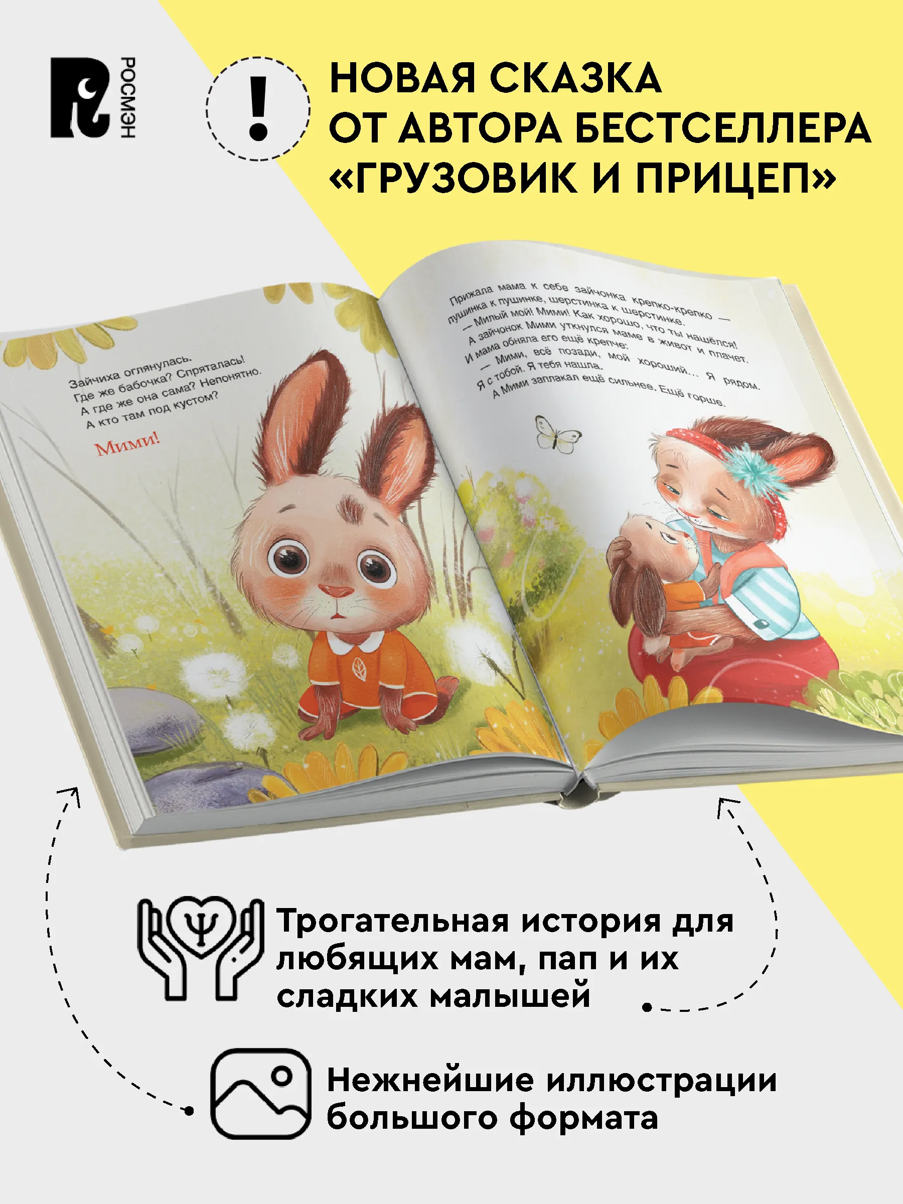 Мими, я тебя люблю! фото книги маленькое 5