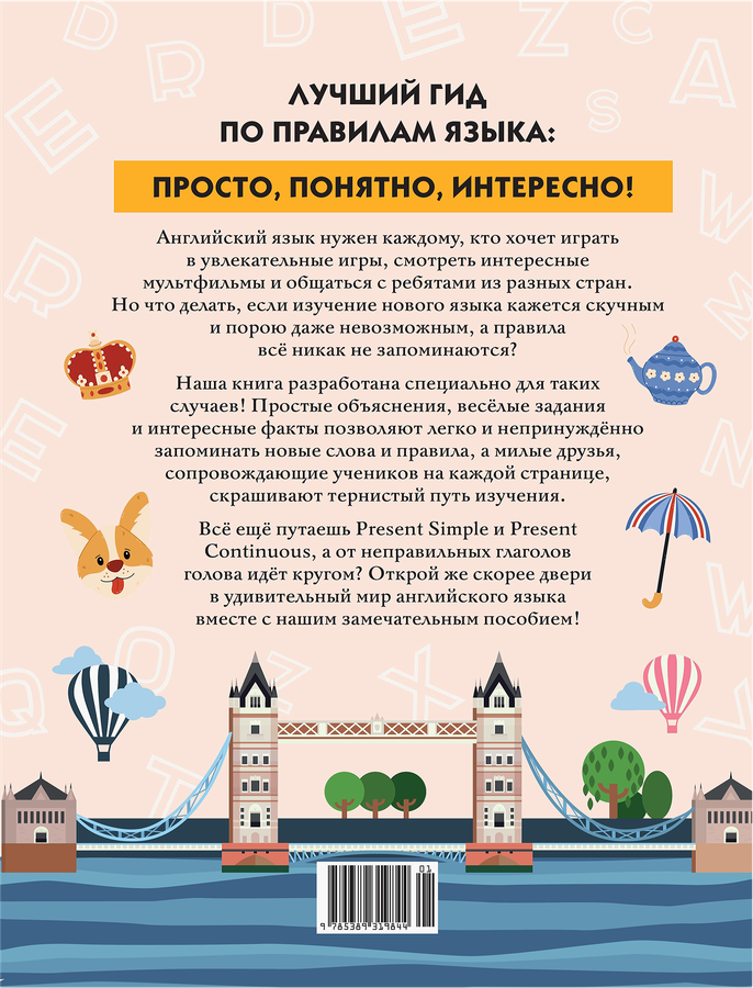 Английский язык для начальной школы в таблицах и комиксах фото книги маленькое 3