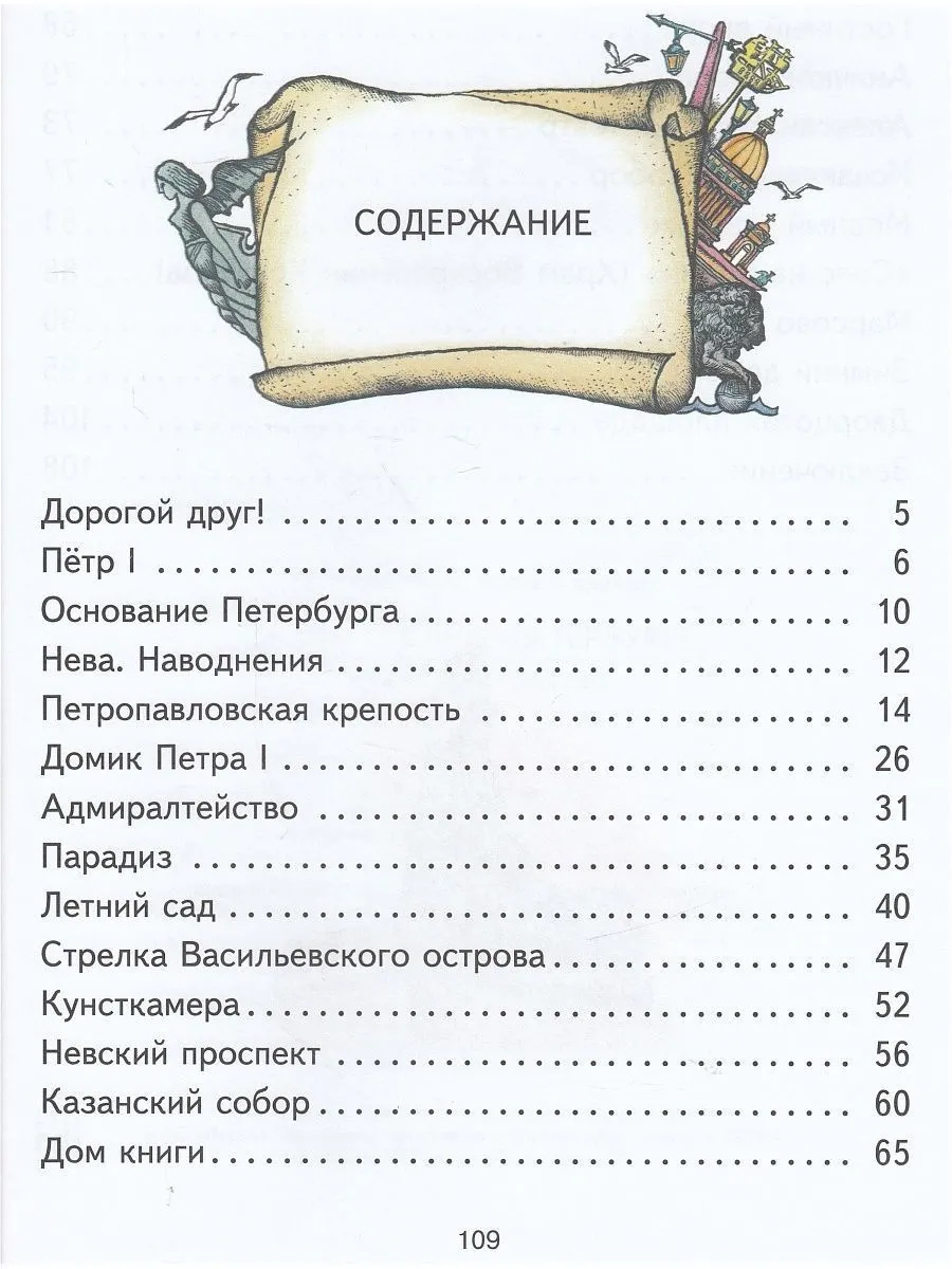 Детям о Санкт-Петербурге фото книги маленькое 6