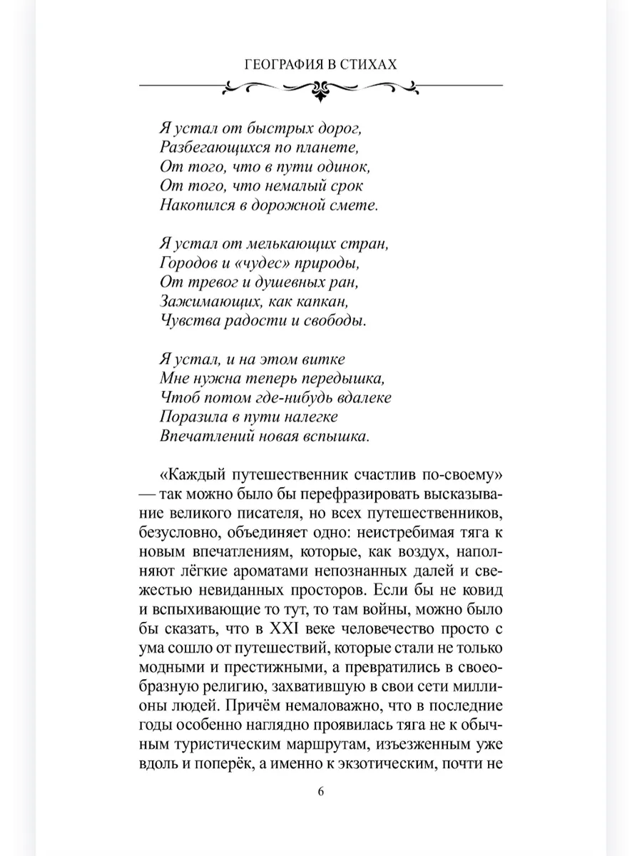 География в стихах. Муза дальних странствий фото книги маленькое 5
