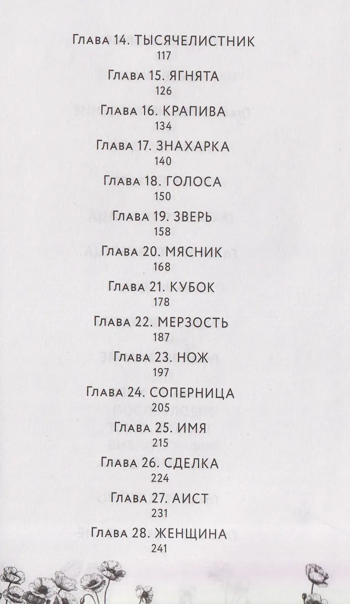Яга и дьявол. 1. Сделка фото книги маленькое 7