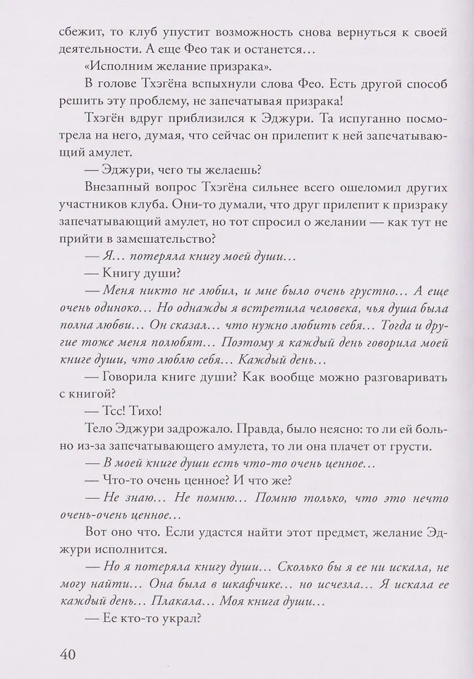 Клуб спасения призраков. Заклинание красной нити фото книги маленькое 5