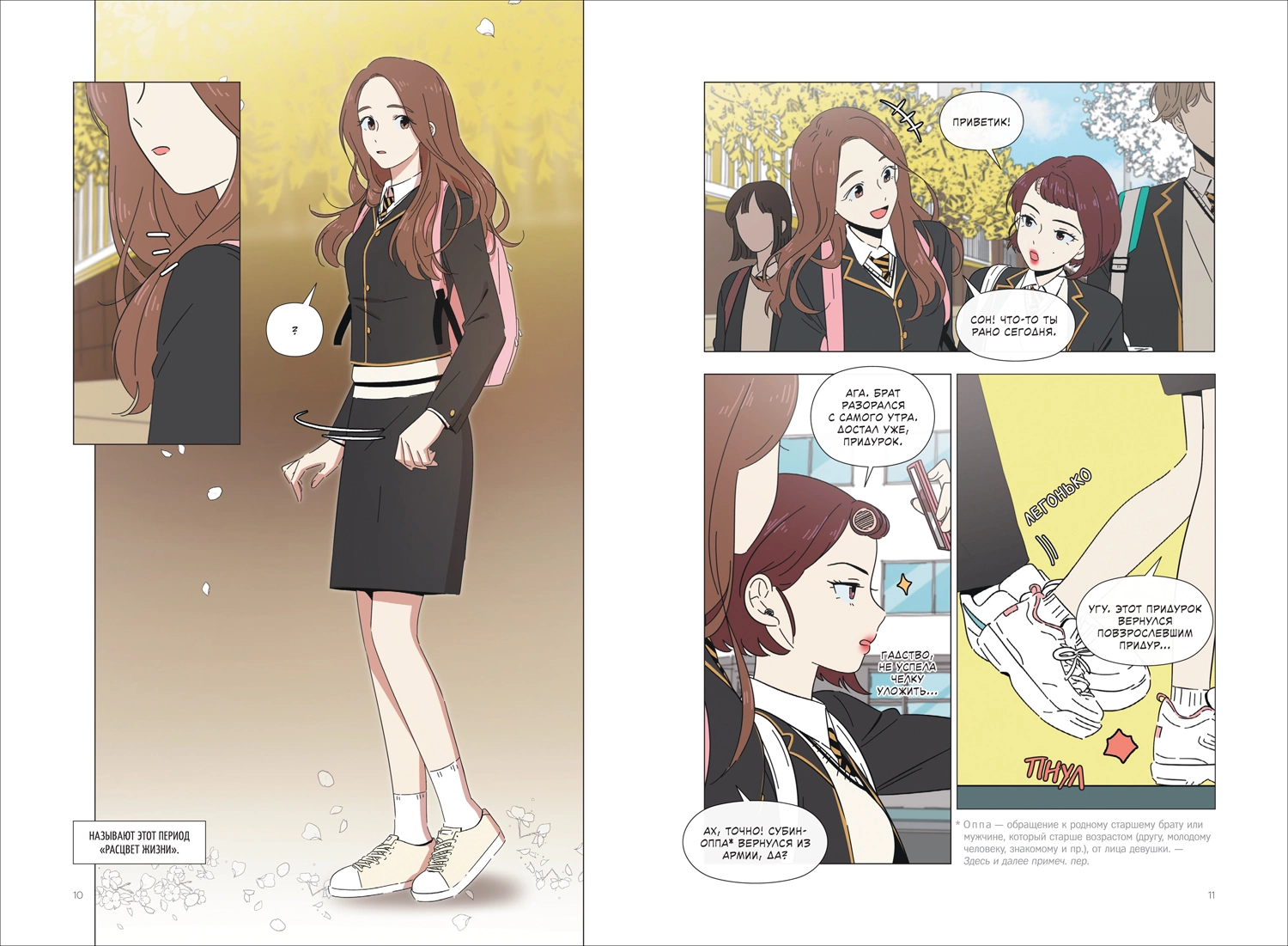 Расцвет молодости. Том 1 фото книги маленькое 3