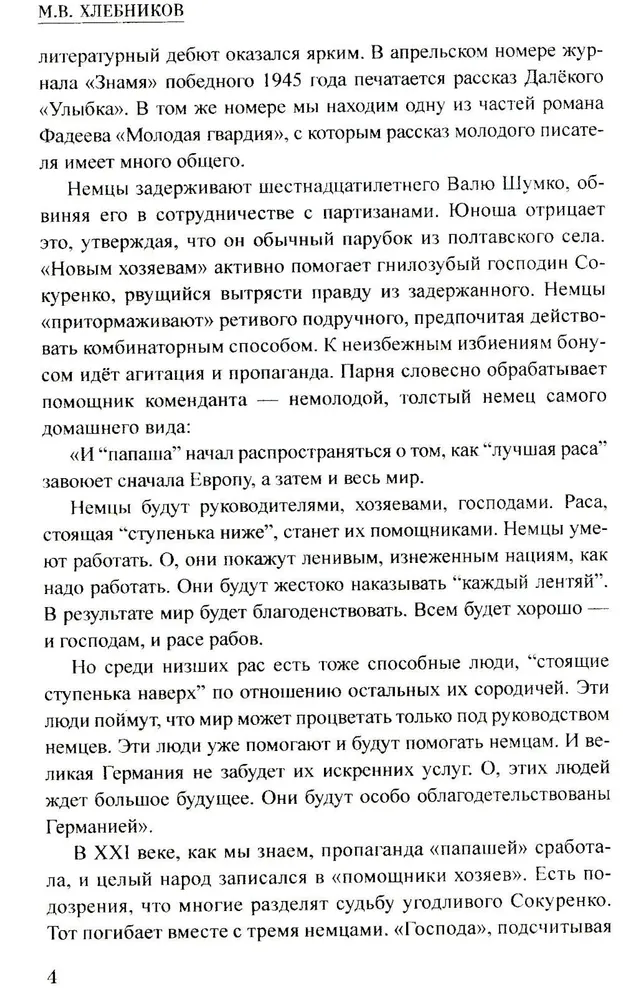 Два дела Сергея Рубцова фото книги маленькое 6