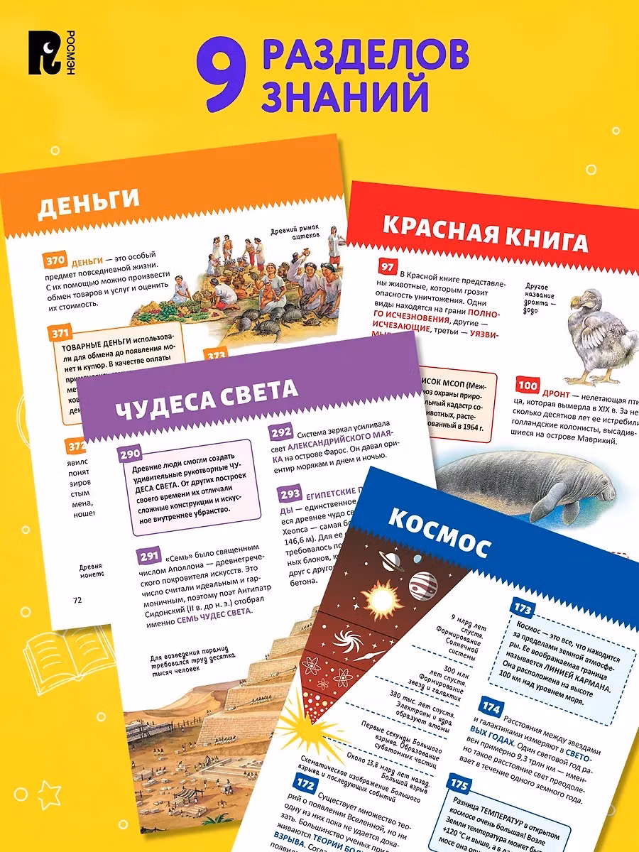 Лучшая детская энциклопедия. 500 фактов обо всем фото книги маленькое 4