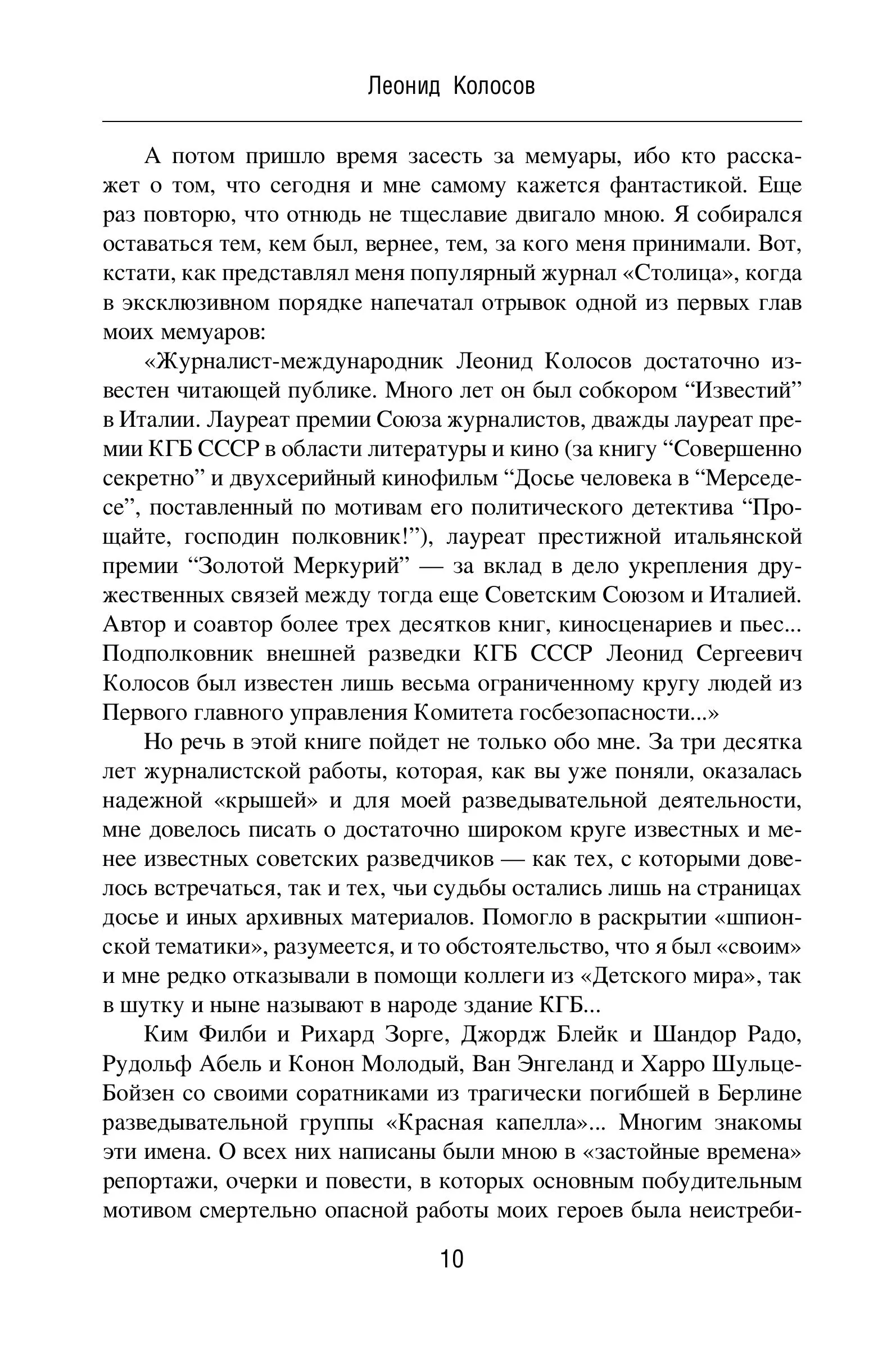 Разведчик в Вечном городе. Операции КГБ в Италии фото книги маленькое 9