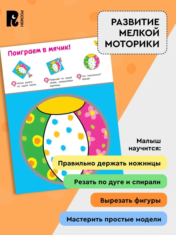 Вырезалки. Учимся вырезать фигуры и мастерить фото книги маленькое 4