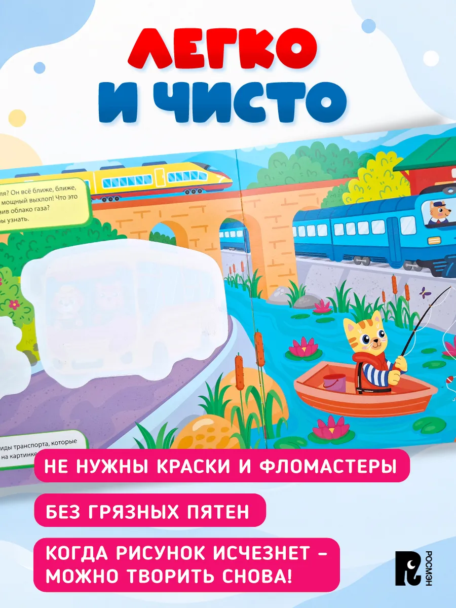 Многоразовые водные раскраски. Транспорт фото книги маленькое 5