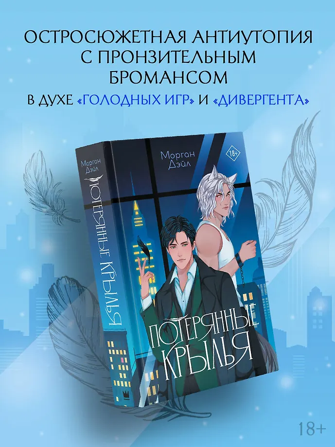 Потерянные крылья фото книги маленькое 3