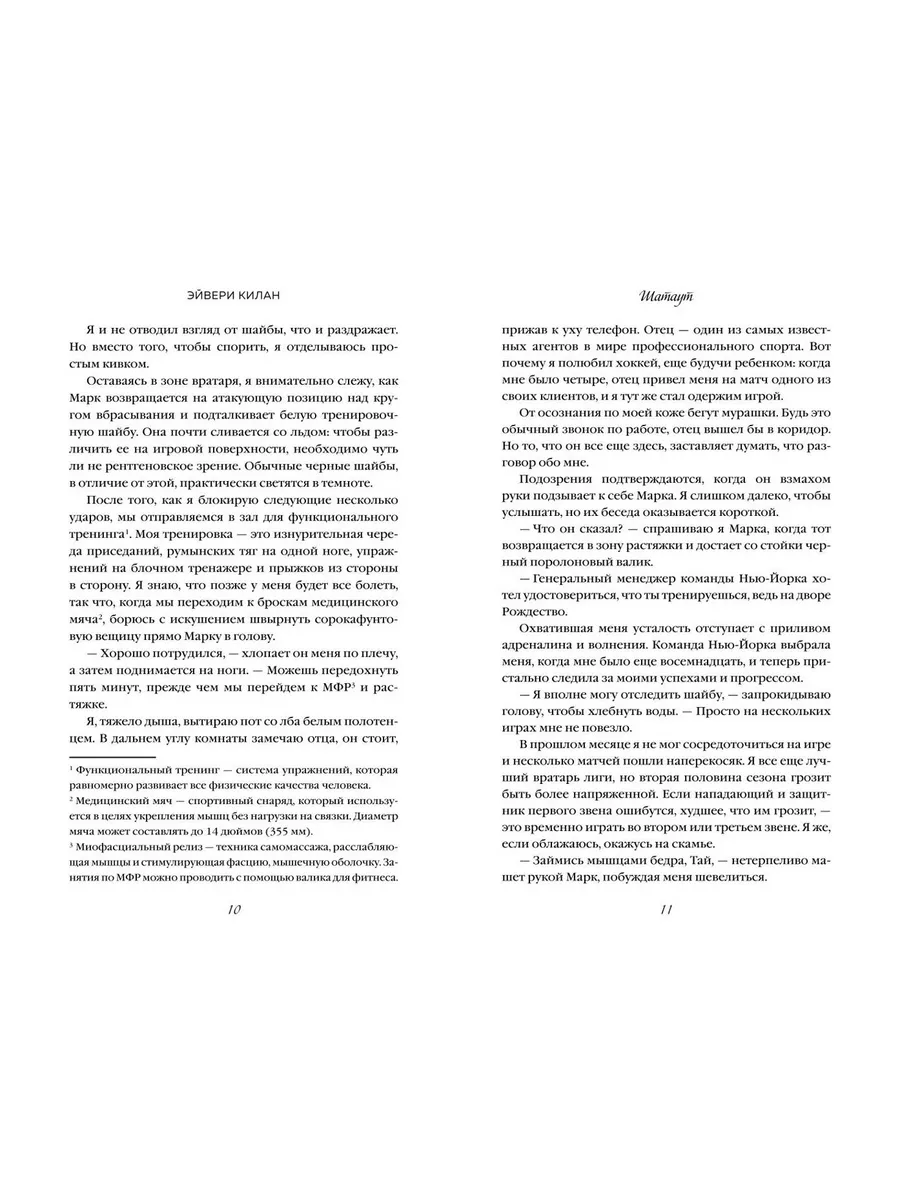 Романы. Комплект из 2 книг Шатаут + Офсайд фото книги маленькое 5