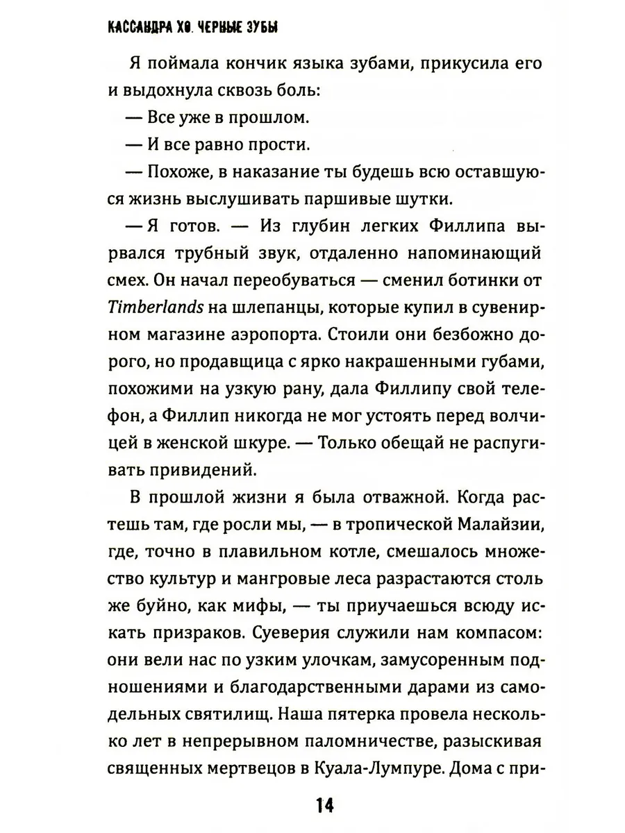Черные зубы фото книги маленькое 8