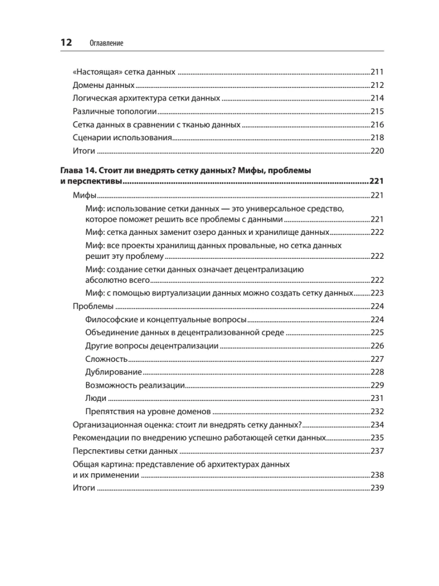 Архитектуры данных: современные решения для любых задач фото книги маленькое 8