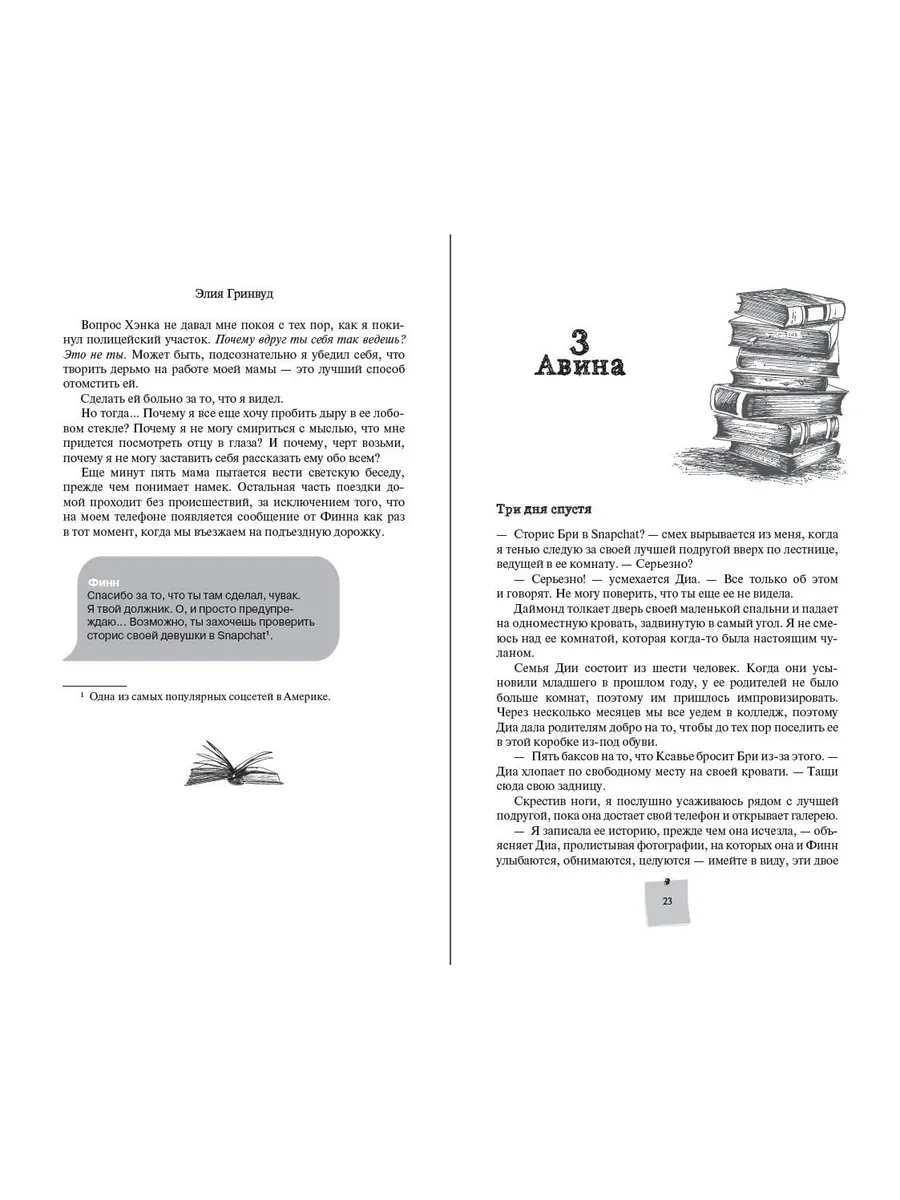 Романы. Комплект книг. Дорогая Лав, я тебя ненавижу + Офсайд фото книги маленькое 4