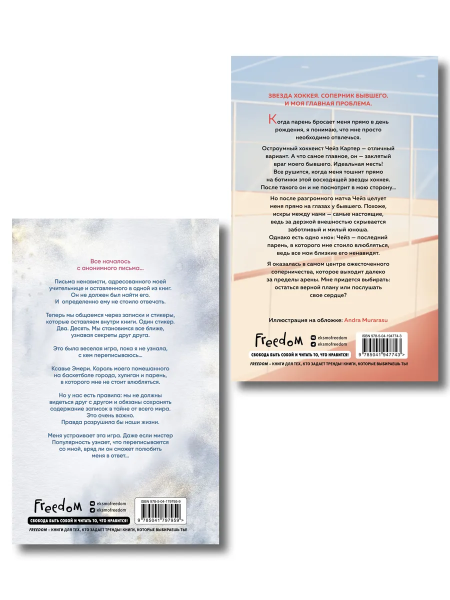 Романы. Комплект книг. Дорогая Лав, я тебя ненавижу + Офсайд фото книги маленькое 9