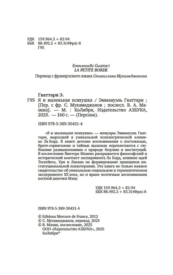 Я и маленькая психушка фото книги маленькое 5