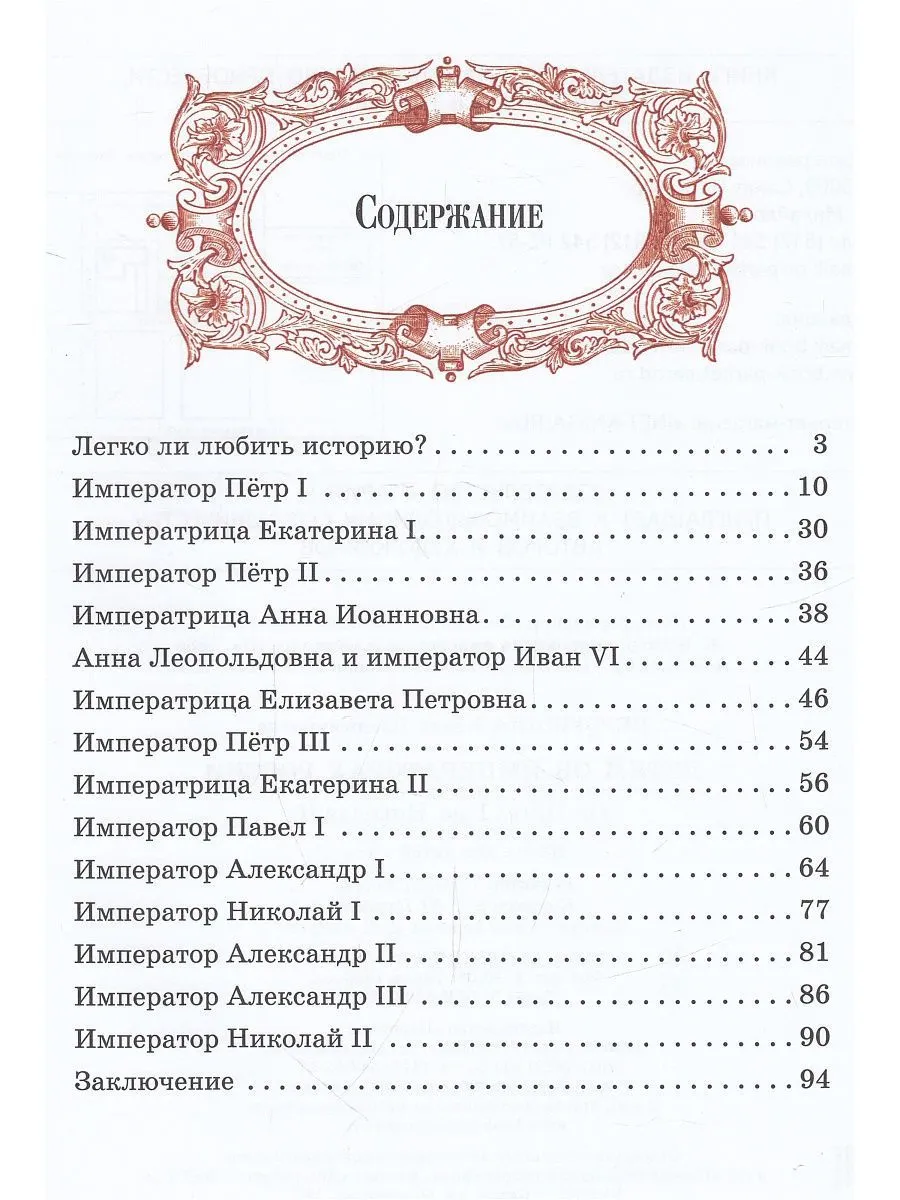 Детям об императорах России фото книги маленькое 4
