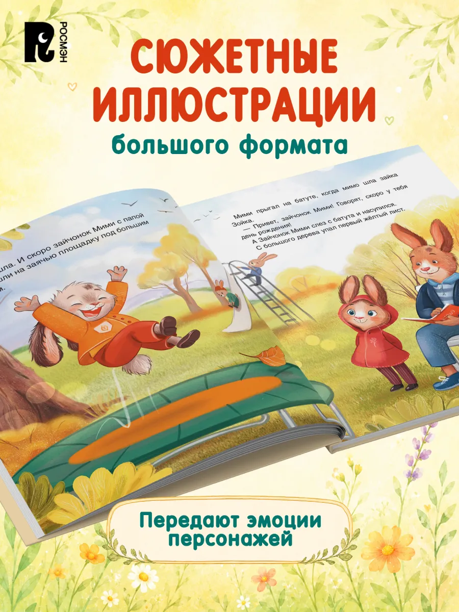 Зайчонок Мими уже большой! фото книги маленькое 6