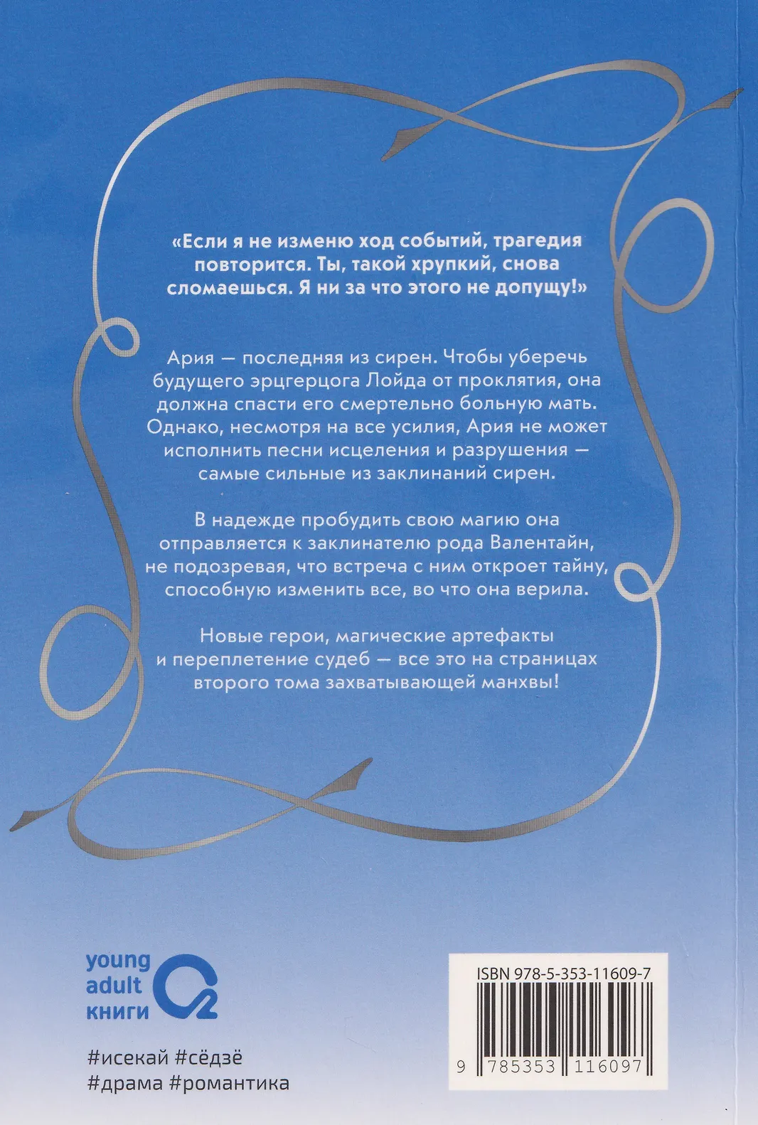 Сирена: Я вошла в семью злодея по контракту. Том 2 фото книги маленькое 7