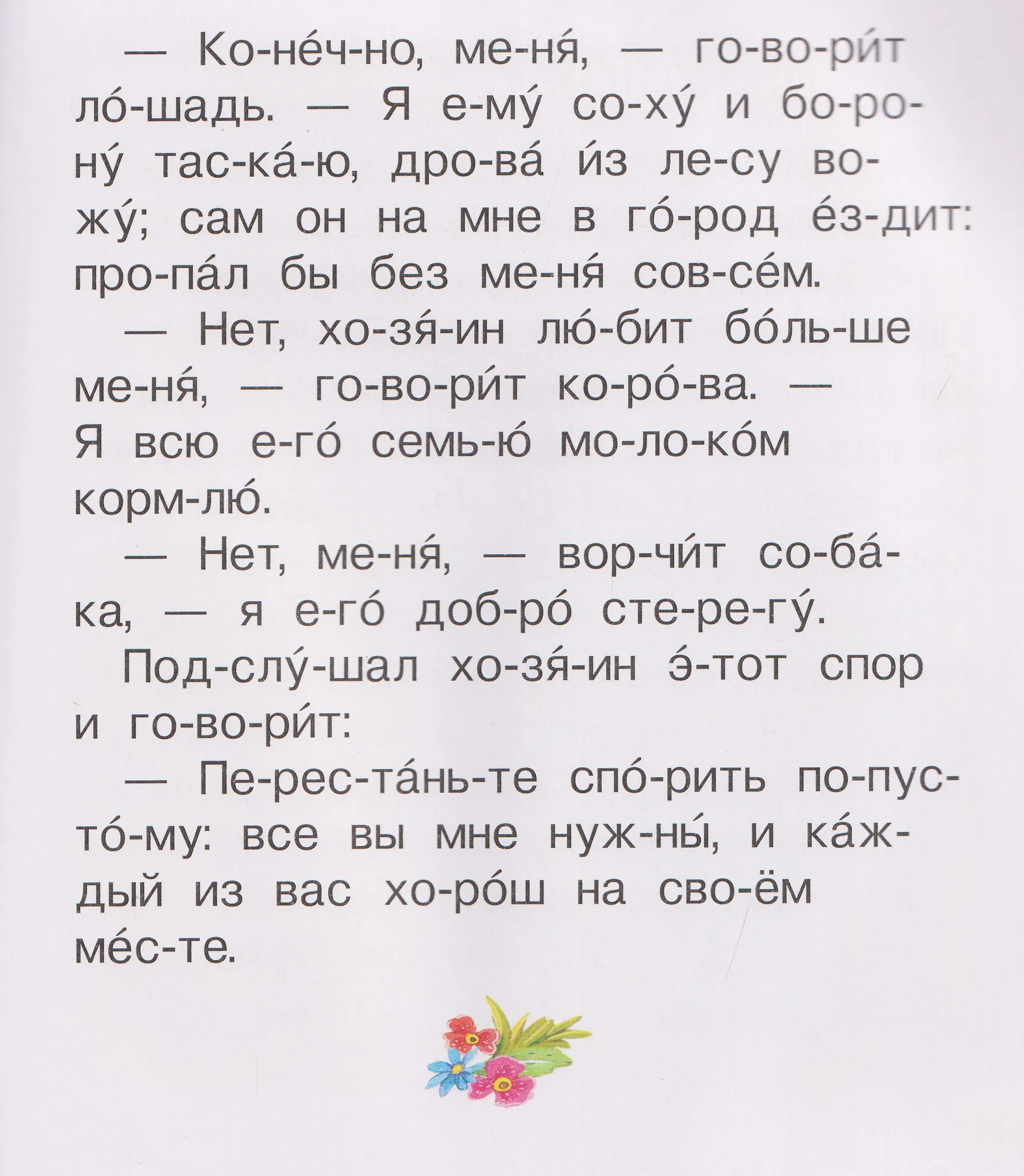 Полезная книга для первого чтения (по слогам) фото книги маленькое 4