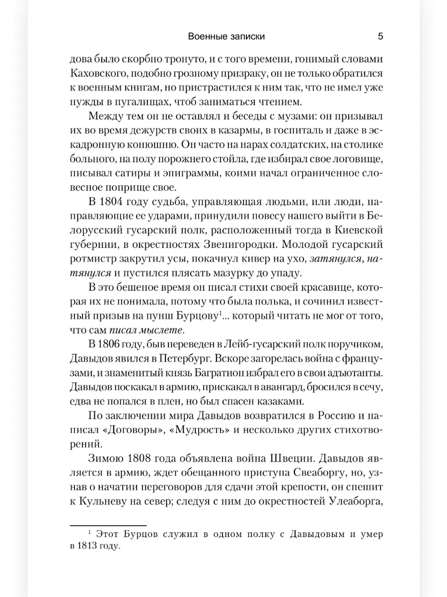 Военные записки фото книги маленькое 6