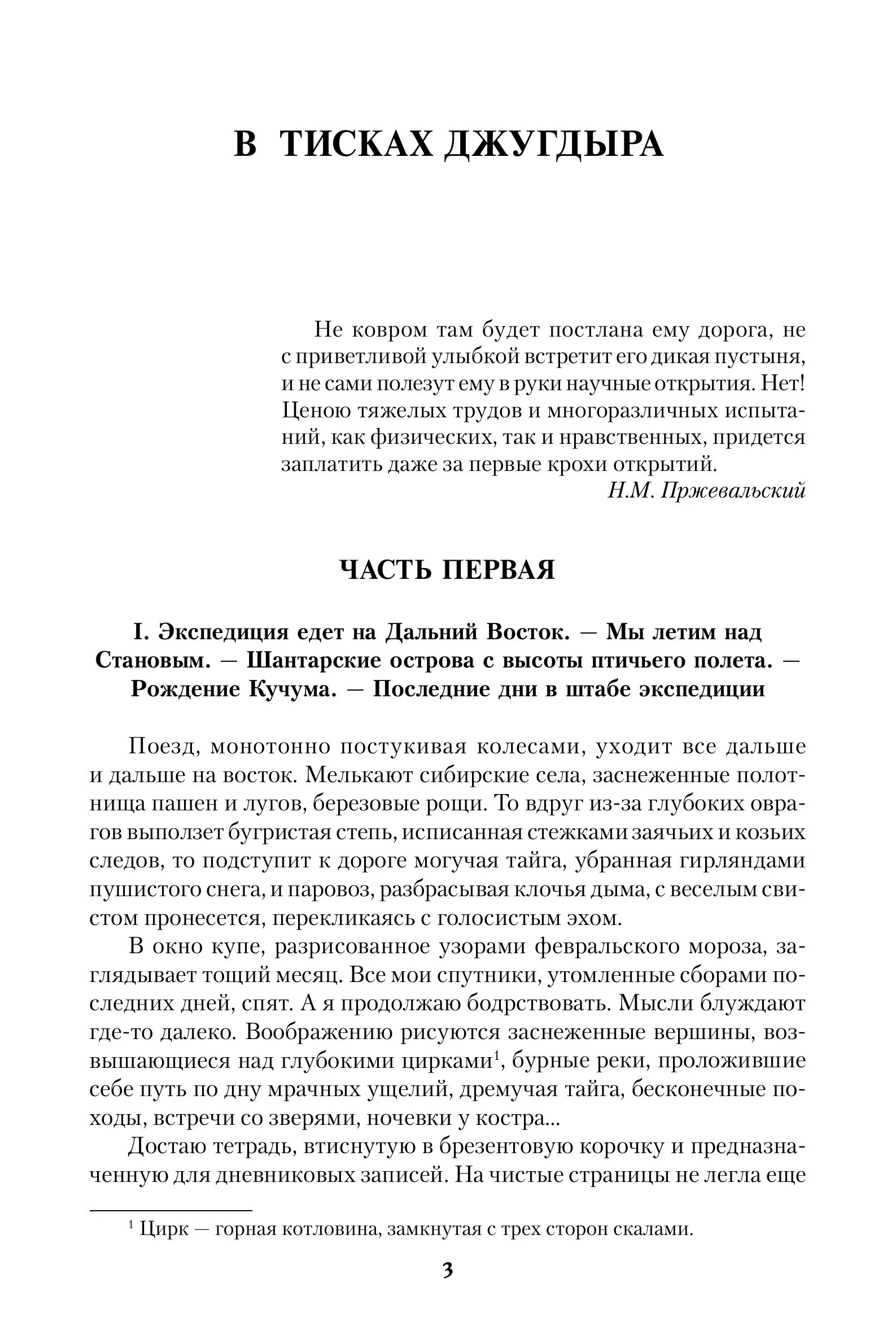 В тисках Джугдыра фото книги маленькое 4