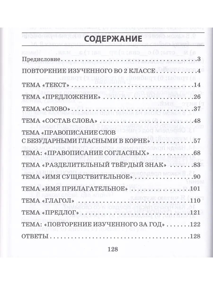 Грамотей. Самостоятельные и тестовые работы по русскому языку. 3 класс фото книги маленькое 4