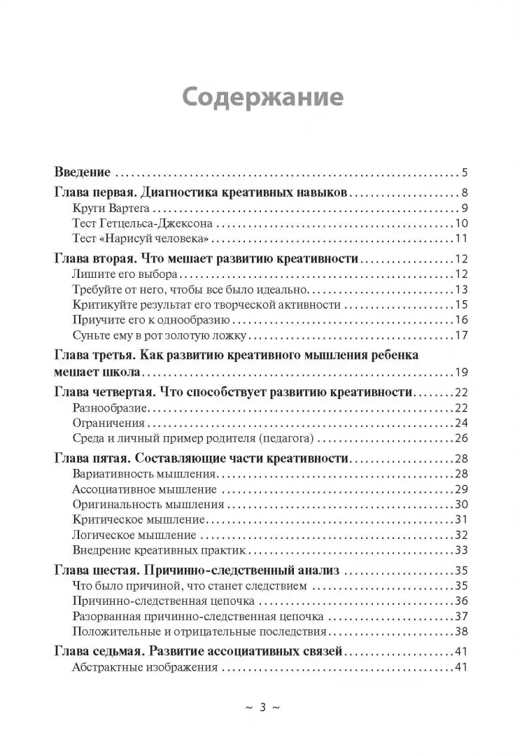 Детская креативность. Как заметить, сберечь и развить фото книги маленькое 3