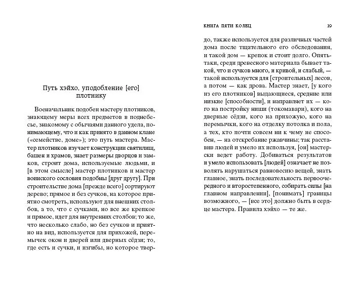 Книга Пяти колец фото книги маленькое 6