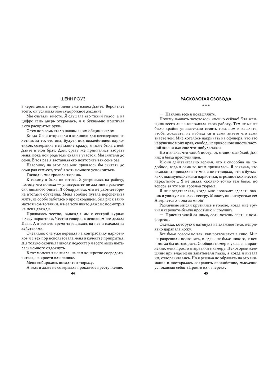 Комплект из 2 книг о мафии: Разрушительная любовь + Расколотая свобода (ИК) фото книги маленькое 6
