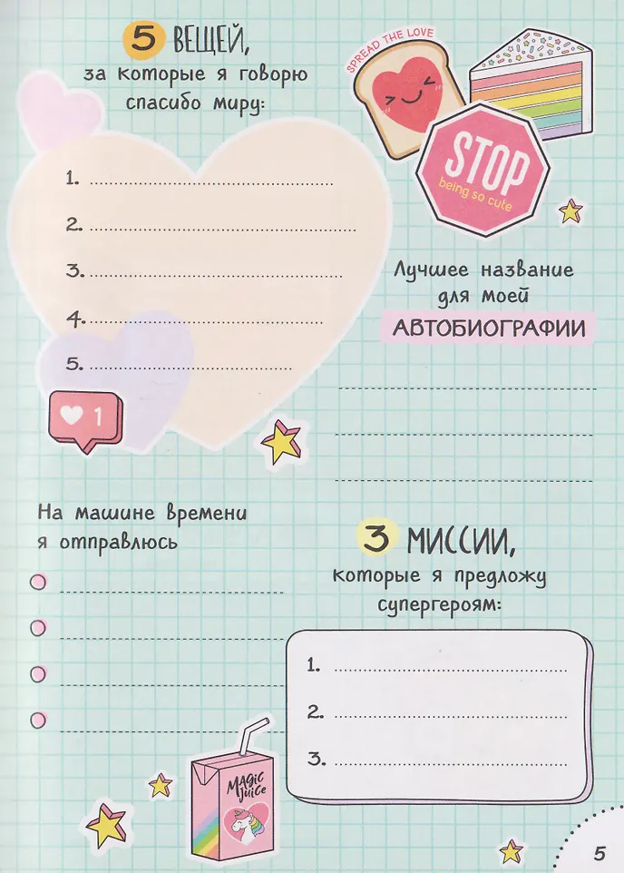 Дневничок с анкетами. Для лучших друзей фото книги маленькое 4