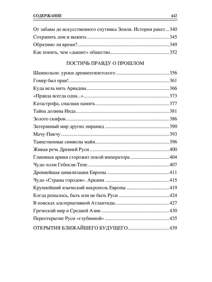 100 великих достижений цивилизации фото книги маленькое 16