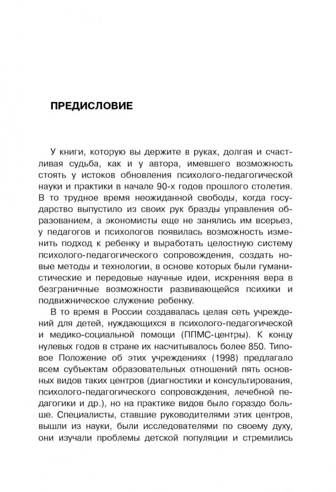 Методика исследования готовности к школьному обучению фото книги маленькое 6