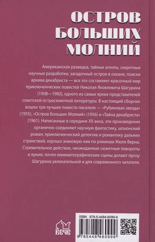 Остров Больших Молний фото книги маленькое 3