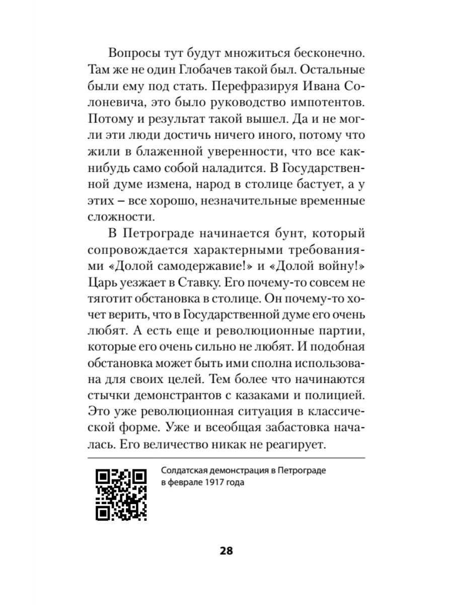 Крах великой империи: загадочная история самой крупной геополитической катастрофы фото книги маленькое 4