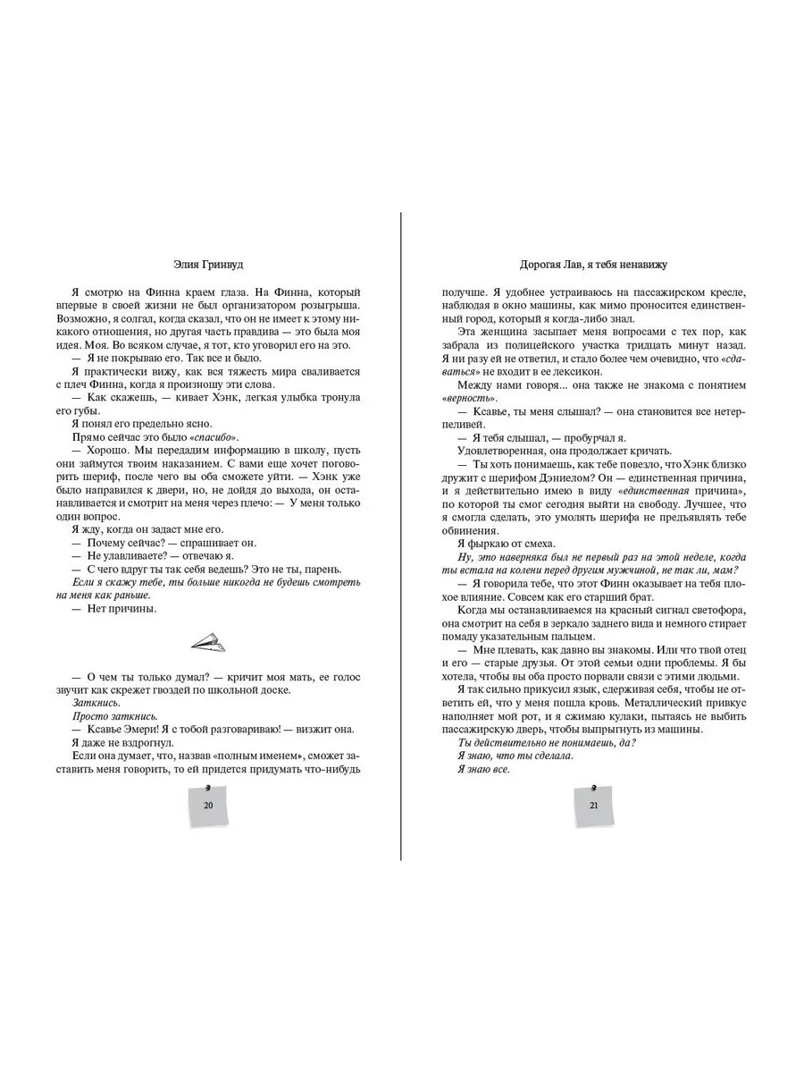 Романы. Комплект книг. Дорогая Лав, я тебя ненавижу + Офсайд фото книги маленькое 3