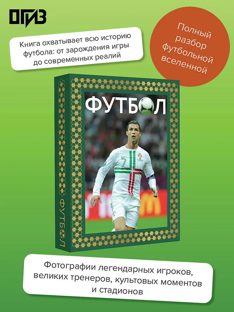 Футбол. Футляр фото книги маленькое 4