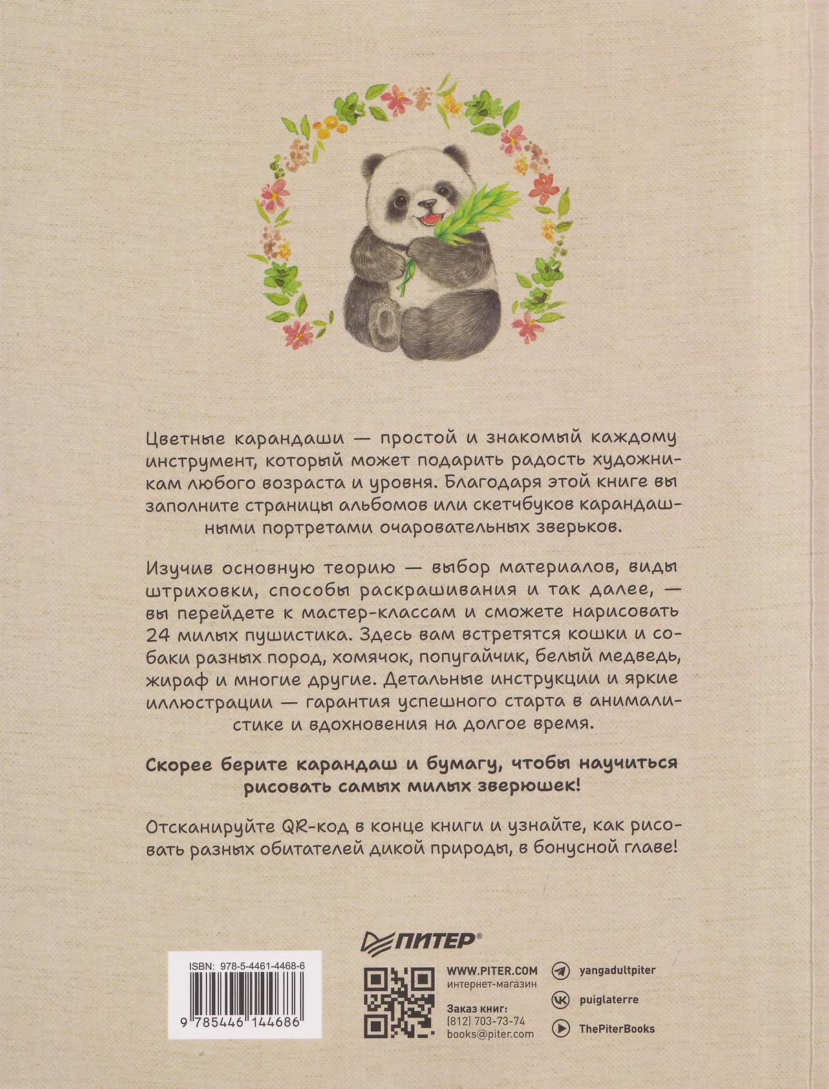 Милые животные цветными карандашами. 24 простых мастер-класса для начинающих художников фото книги маленькое 5