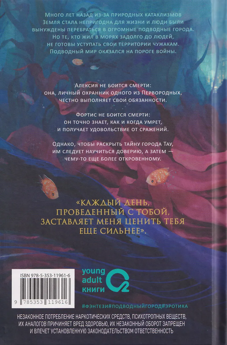 Морские глубины. 4. Стон океана фото книги маленькое 6