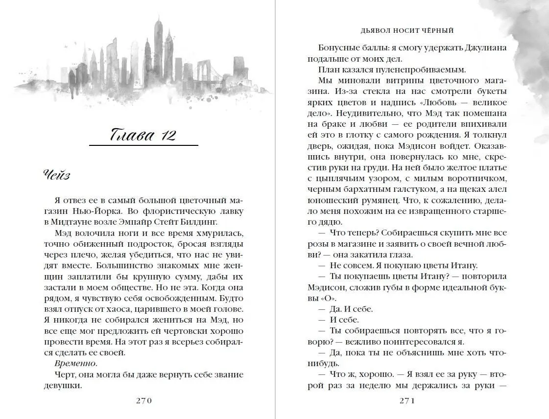 Романы. Комплект из 2 книг: Дьявол носит черный + Ужасный Круз фото книги маленькое 6