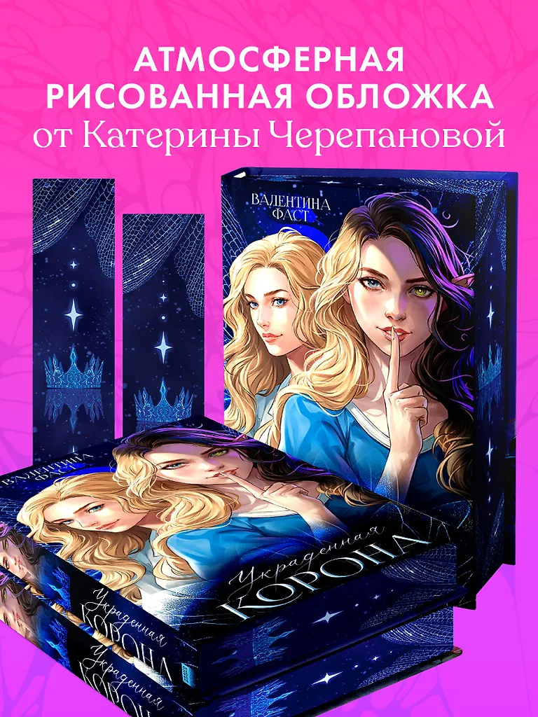 Украденная корона фото книги маленькое 6