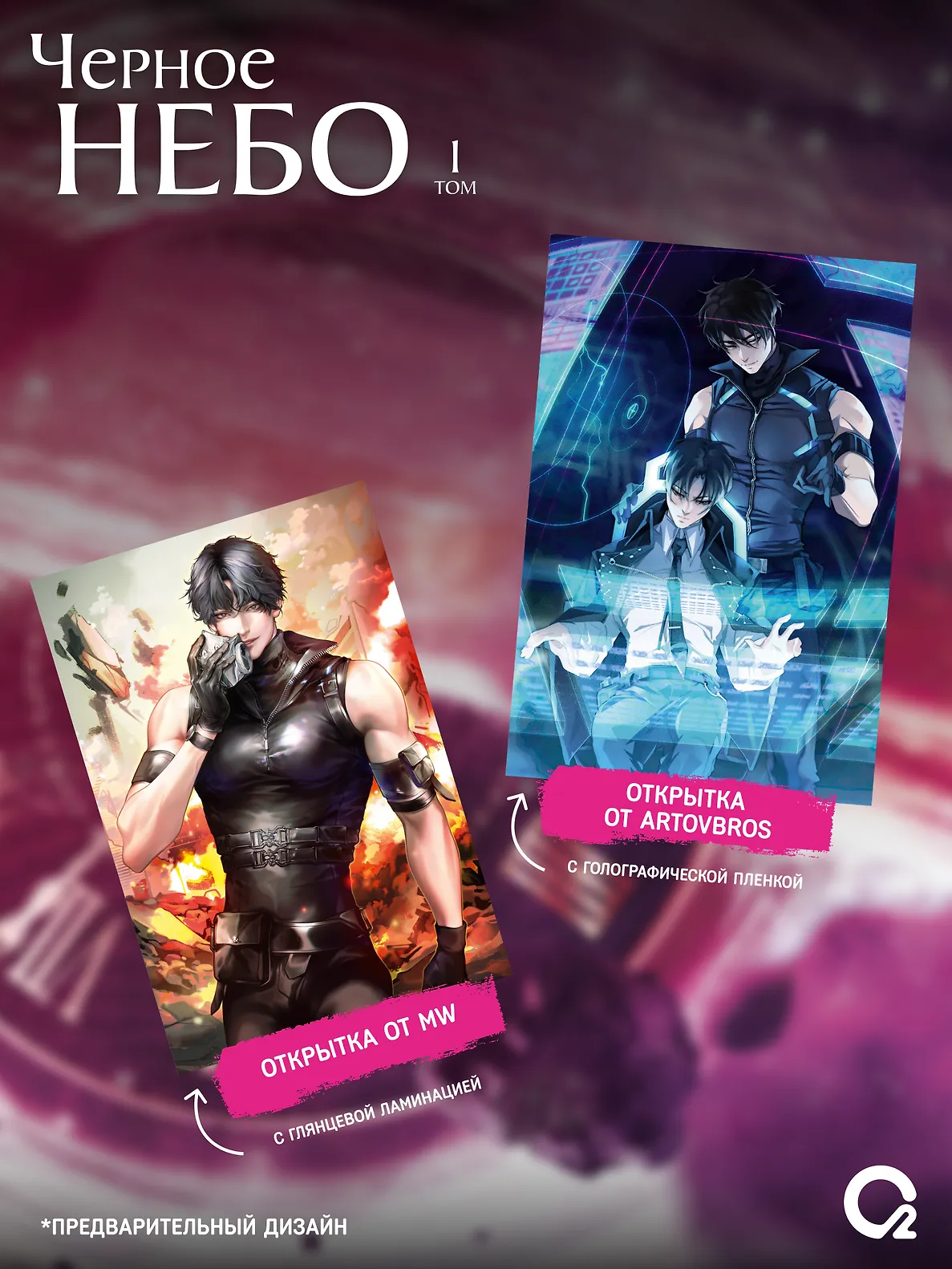 Чёрное небо. Том 1 (Hei Tian). Новелла + эксклюзивный мерч фото книги маленькое 4