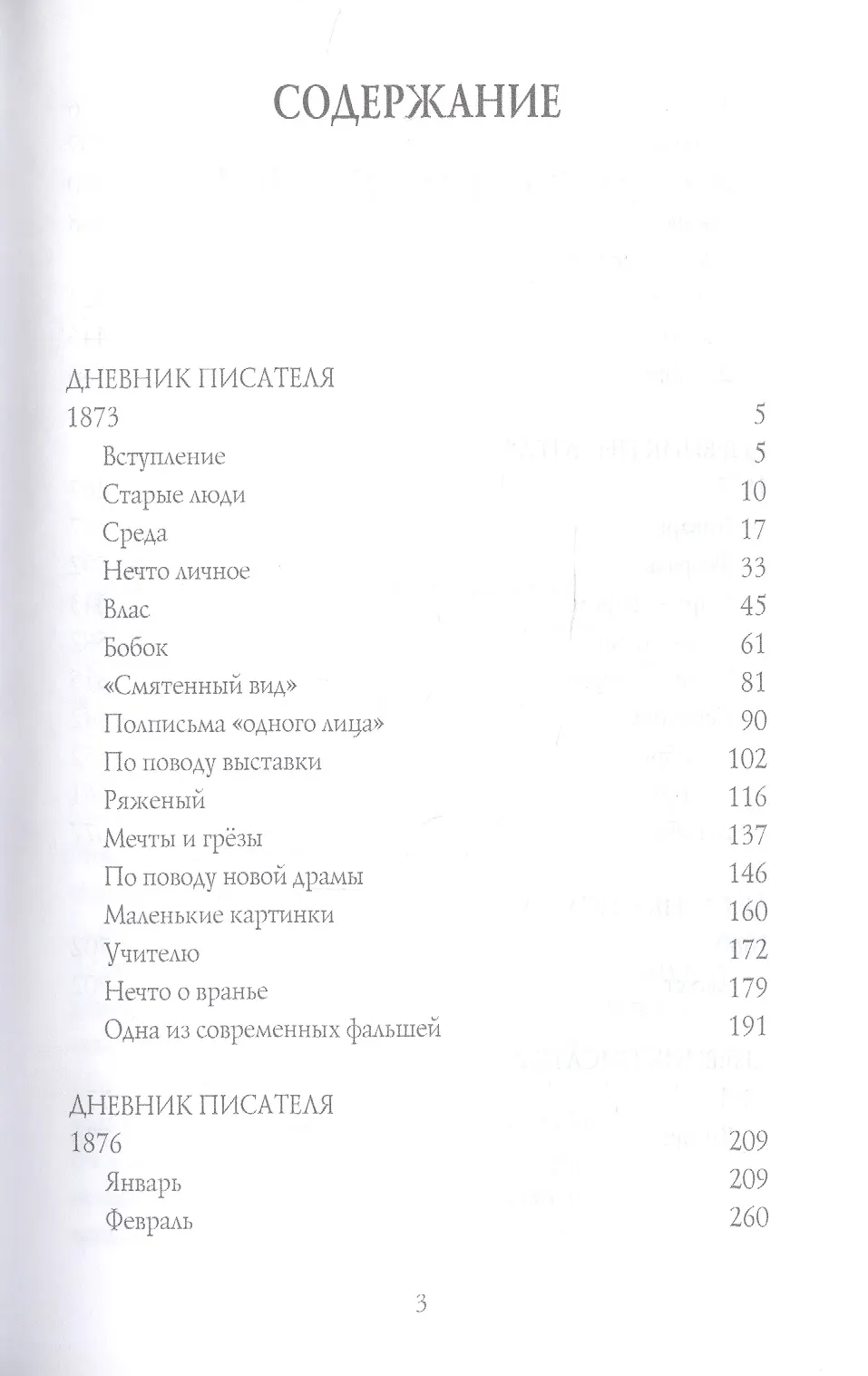 Сила и правда России фото книги маленькое 3