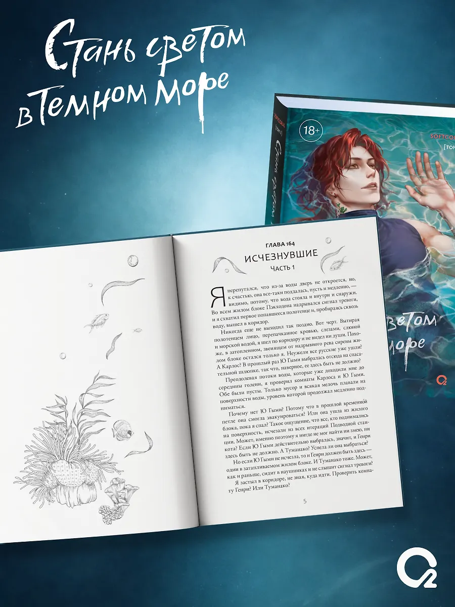 Стань светом в темном море. Том 3 (Become a light in the dark sea). Новелла + официальный мерч фото книги маленькое 6