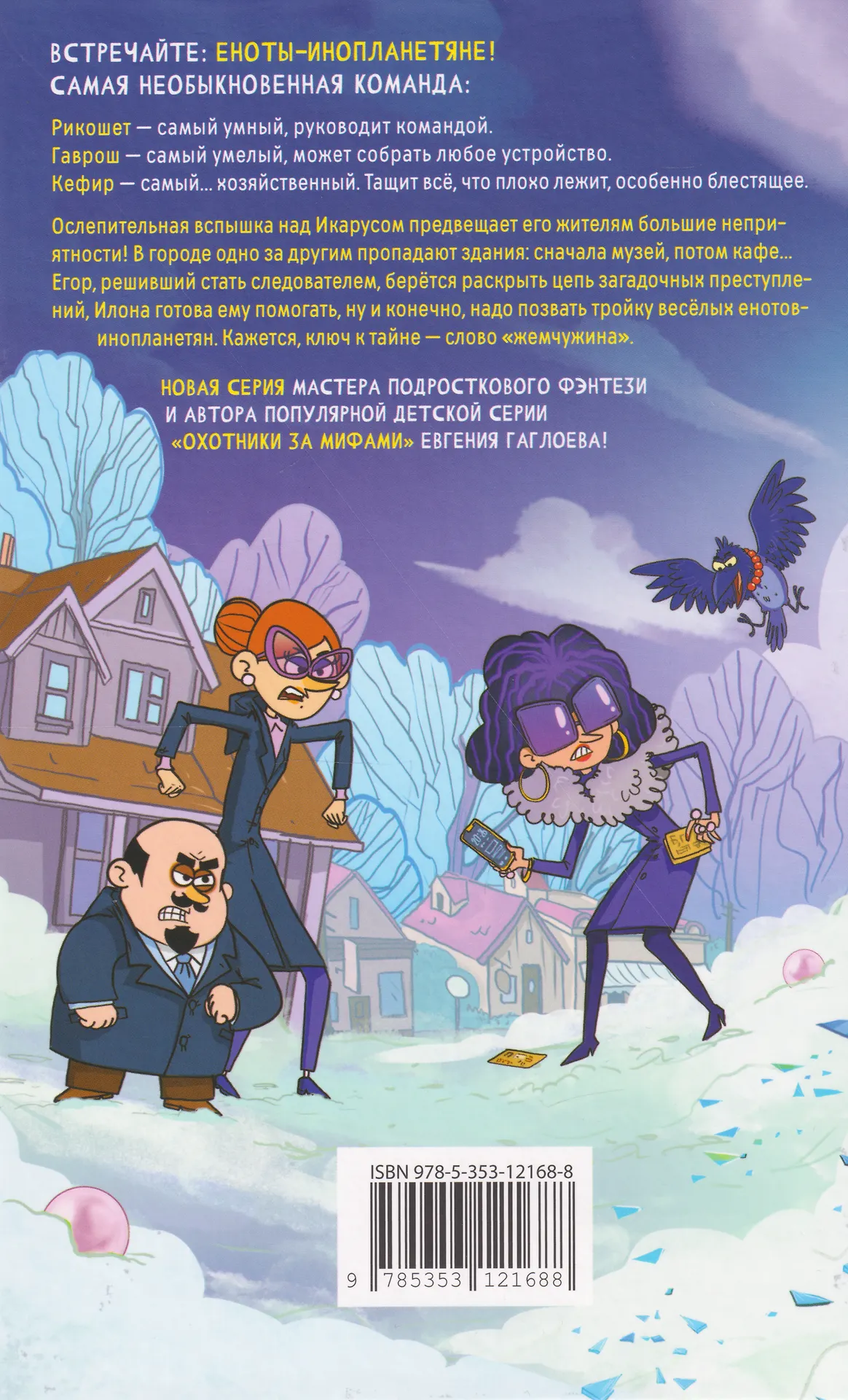 Кефир, Гаврош и Рикошет. Охотники за жемчугом фото книги маленькое 8