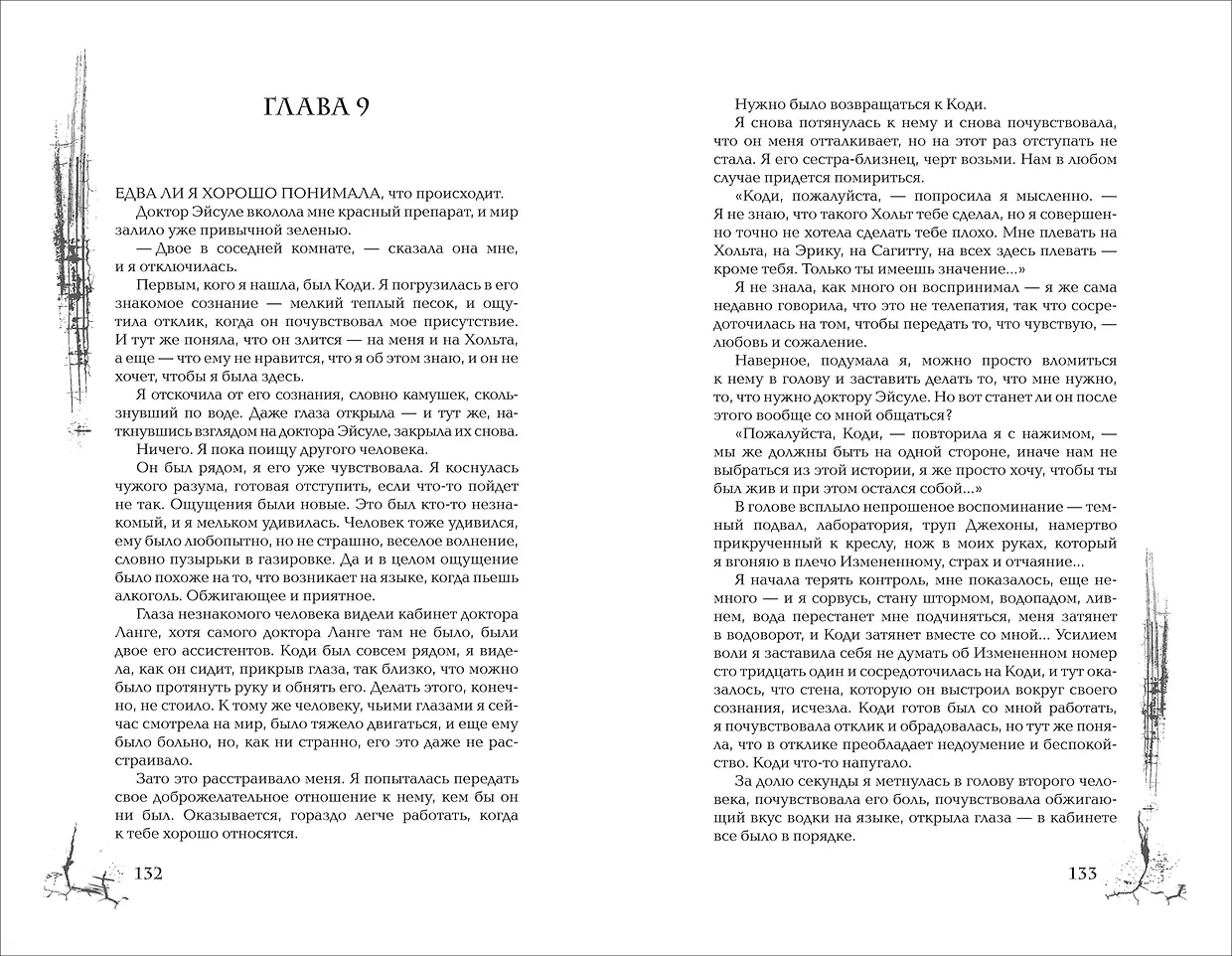 Голос Вессема. Радиомолчание фото книги маленькое 3