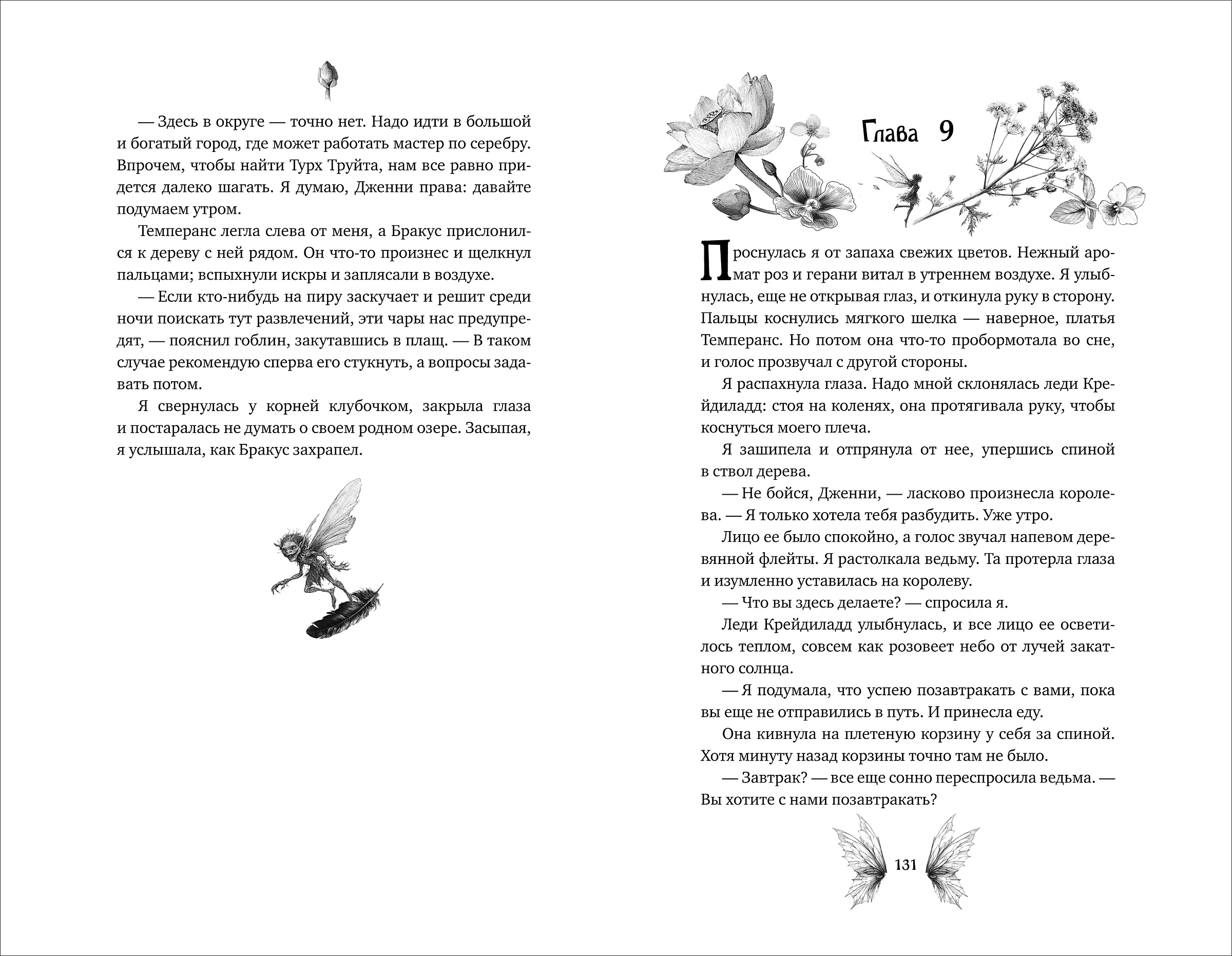 В моем болоте утонула ведьма фото книги маленькое 4